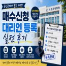 7단지대림공인중개사사무소 | 매수신청 대리인 등록 방법 총정리｜대전지방법원 직접 다녀온 후기 (공인중개사 필수)