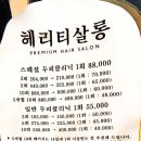 밝은눈안경(진월점) | 광주 진월동 미용실 헤리티살롱 진월점 체스너브라운 염색 후기