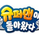슈퍼맘 티브이데일리
