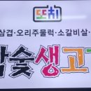 또치(참숯생고기) 이미지