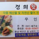 경희횟집 이미지