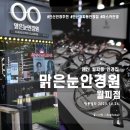 맑은눈안경원(월피동) 이미지