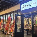 숯불애닭 | [문정역 맛집] 숯불애고기애 돼지 갈비, 돼지 막창 먹은 후기!