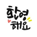 수희미용실 - 함평군 전하길 87 | 수희미용실