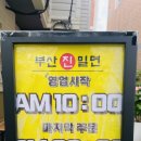 가야밀면직영점