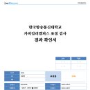 교양 한국사 | 23학번의 2학년 1학기 회고록 : ② 교양 후기·꿀팁(한국사의 이해, 세계의 정치와 경제, 세상읽기와 논술)
