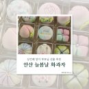 늘봄날 | 상견례 준비 안산 늘봄날 화과자 양가 부모님 선물 추천 만족 후기