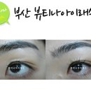 뷰티나 아이래쉬