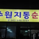 수원지동순대국 이미지