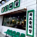 목포돌짜장