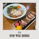 (주)청해 | 안양역 물회맛집 청해당 모둠물회 솔직후기