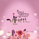 쉽고 예쁜 캘리그라피 이미지