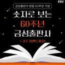 성인문해교실 새싹단계(1~2학년)과정 | 주촌초공부방 전과목공부방예비초 예비중 학년별 선착순마감