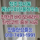 청주 동남우미린풀하우스 입주 전 곰팡이 발생 탄성코트로 해결해요