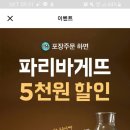 파리바게뜨혜화로타리점