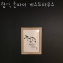 함덕 촌따이 게스트하우스 | 제주도게스트하우스 함덕 촌따이 게스트하우스 제주봄꽃축제 가까운 가성비숙소