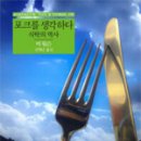 신선한포크 이미지
