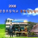 문충총동창회 단합대회 2008. 이미지