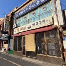 장항연탄 이미지