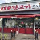 119딧고기장량점