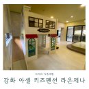강화도 펜션 아셀 | 강화도 키즈 풀빌라, 9개월, 10개월 아기랑 &#39;강화아셀키즈펜션’