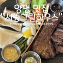 당디숯불갈비 | 〔양평〕우대 갈비 더덕구이 맛집 구워주는 고깃집 &#34;서종 그릴 하우스&#34; 내돈내산 후기