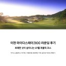 이천 마이다스레이크CC 라운딩 후기, 호쾌한 샷이 살아나는 27홀 퍼블릭 코스