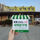 성암산할매묵집 이미지