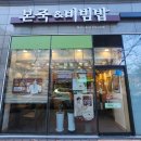 본죽&비빔밥 신호점