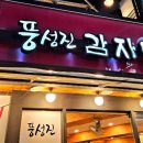 풍성진감자탕 이미지