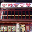 종로5가 30년 소곱창 ‘불타는곱창 본점’ 내돈내산후기 종로줄서는곱창맛집