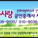 한화사랑공인중개사사무소 이미지