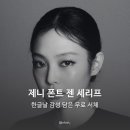 젠PC | 제니 폰트 젠 세리프, 한글날 감성 담은 무료 서체