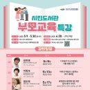 부모교육특강 이미지