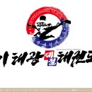 이태광 예절태권도 이미지
