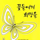 꽃들에게