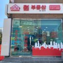 대화부동산 공인중개사사무소 이미지