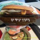 맥도날드산정DT점 이미지