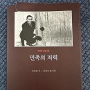 민족의 저력, 민족중흥의 길 - 박정희