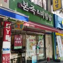 본죽 인천계양점 | 이영지 레시피! 본죽 낙지김치죽에 치즈 추가 후기