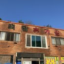 새포항주유소 이미지