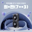 270-5050 | [래플이벤트후기] 조텍 GAMING 지포스 RTX 5060 TWIN EDGE OC 8GB를 래플로 받다.