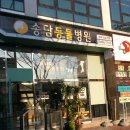 안중동물병원 이미지