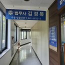 법무사김경복사무소