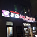 원조뼈다귀 이미지