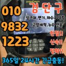 구시배수펌프장 | 검단구 왕길동 싱크대막힘 음식물분쇄기 사용 중 꽉 막힌 배수구 전문 장비로 완벽 스케일링 해결 후기