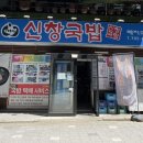 부산 해운대 장산역 맛집 1탄(육회 보스, 신창국밥, 멘야산다이메, 우심줄)