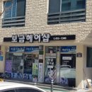 보금헤어 - 전주시 완산구 | 보금헤어