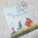 [국민서관] 절대 포기하지 않아 서평 후기