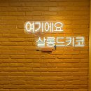 살롱드 지원